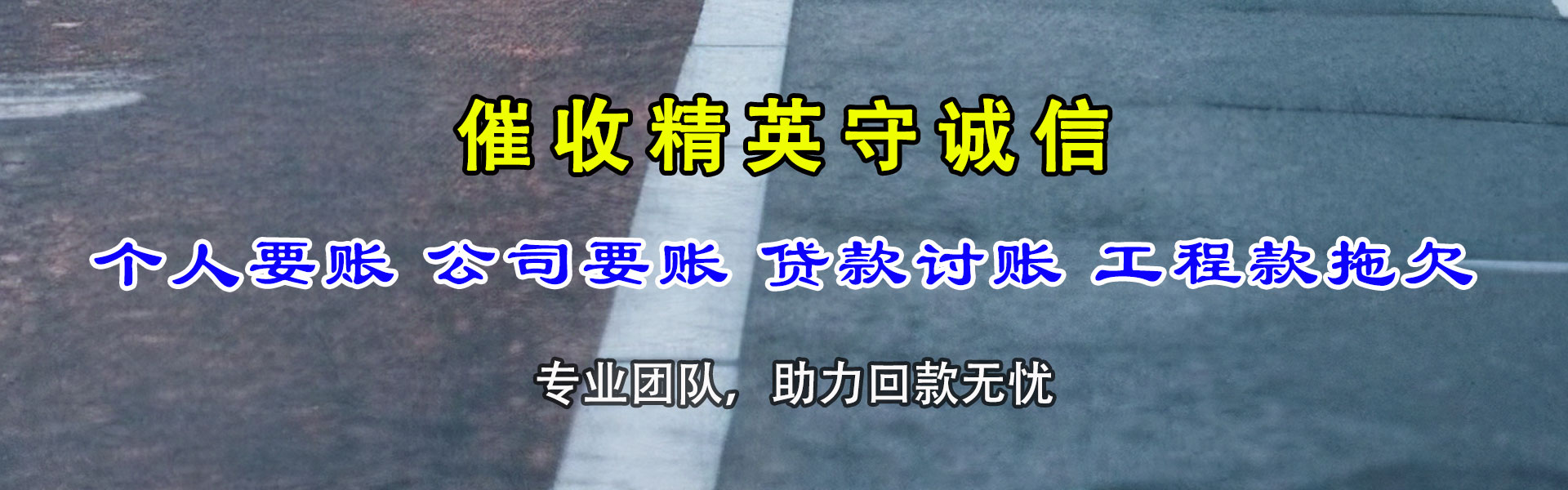 微山催收公司