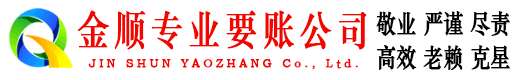 微山催收公司